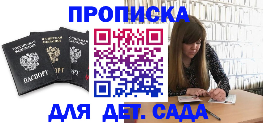 регистрация для дет. сада в Муравленко