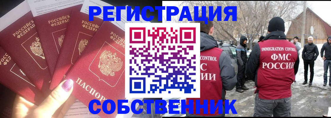 временная регистрация в квартире в Муравленко
